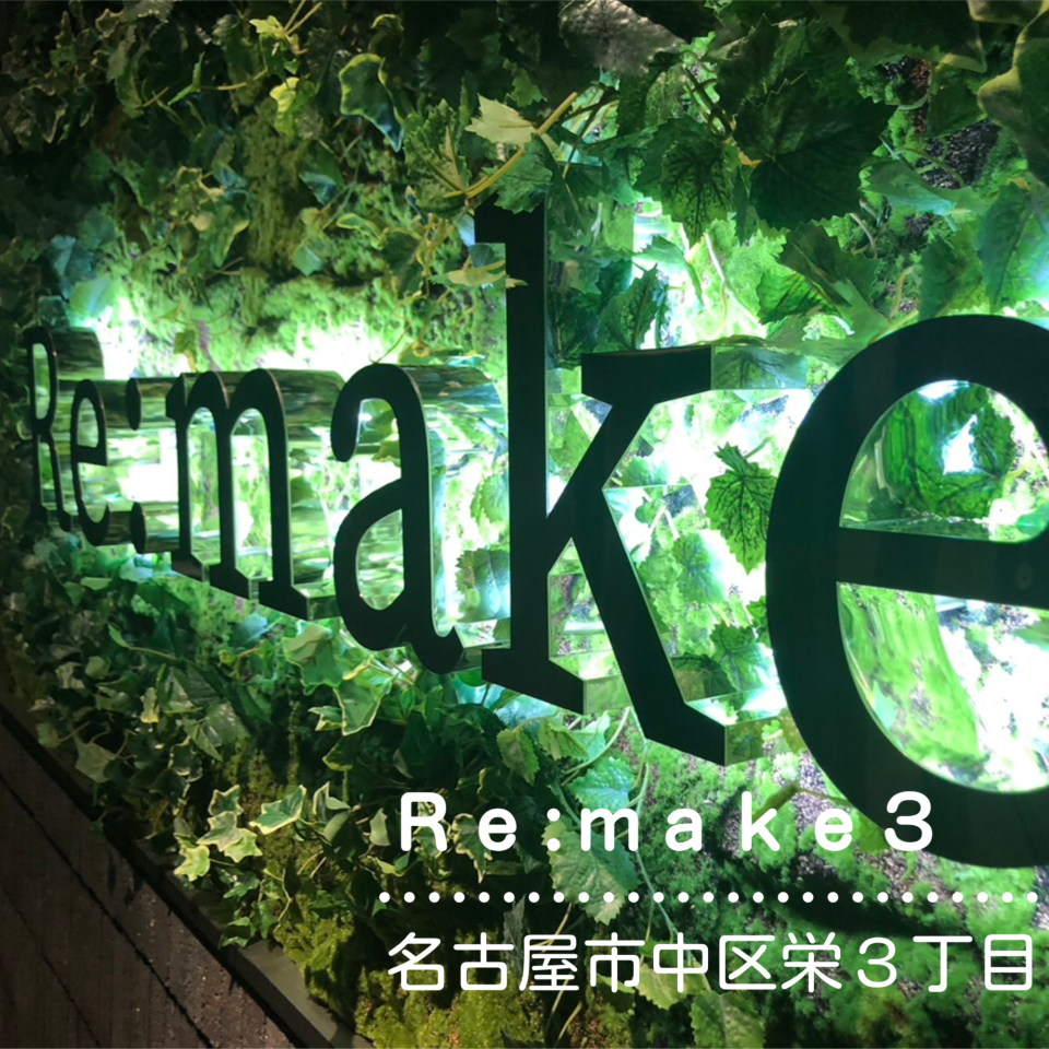 Re:make3